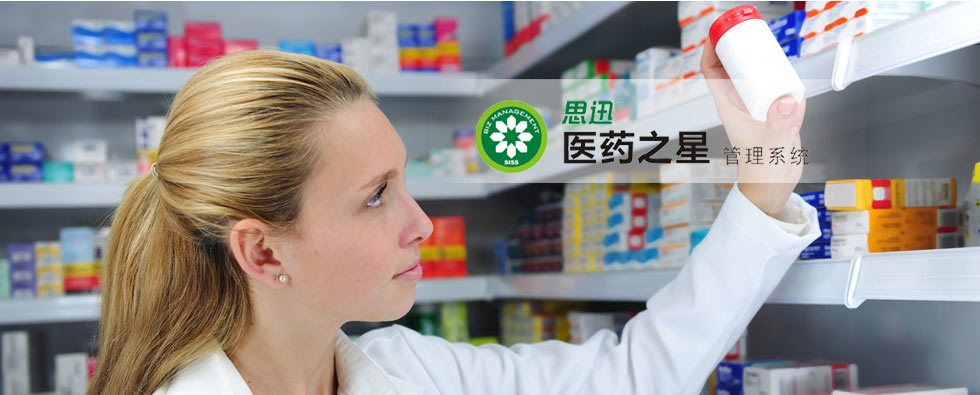 醫(yī)藥之星 7.5 管理系統